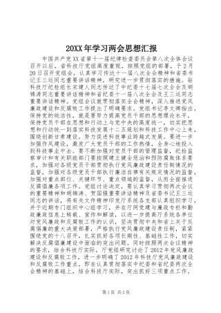 20XX年学习两会思想汇报