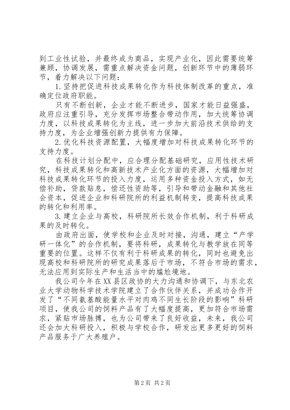 校企合作管理和运行机制建设研究报告 _第2页