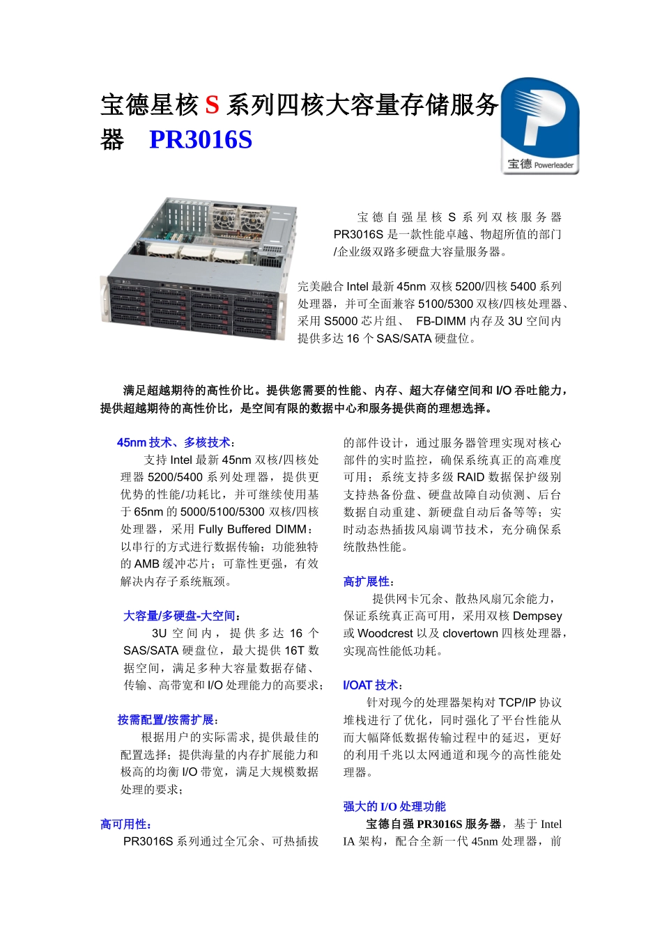 宝德星核S系列四核大容量存储服务器_第1页