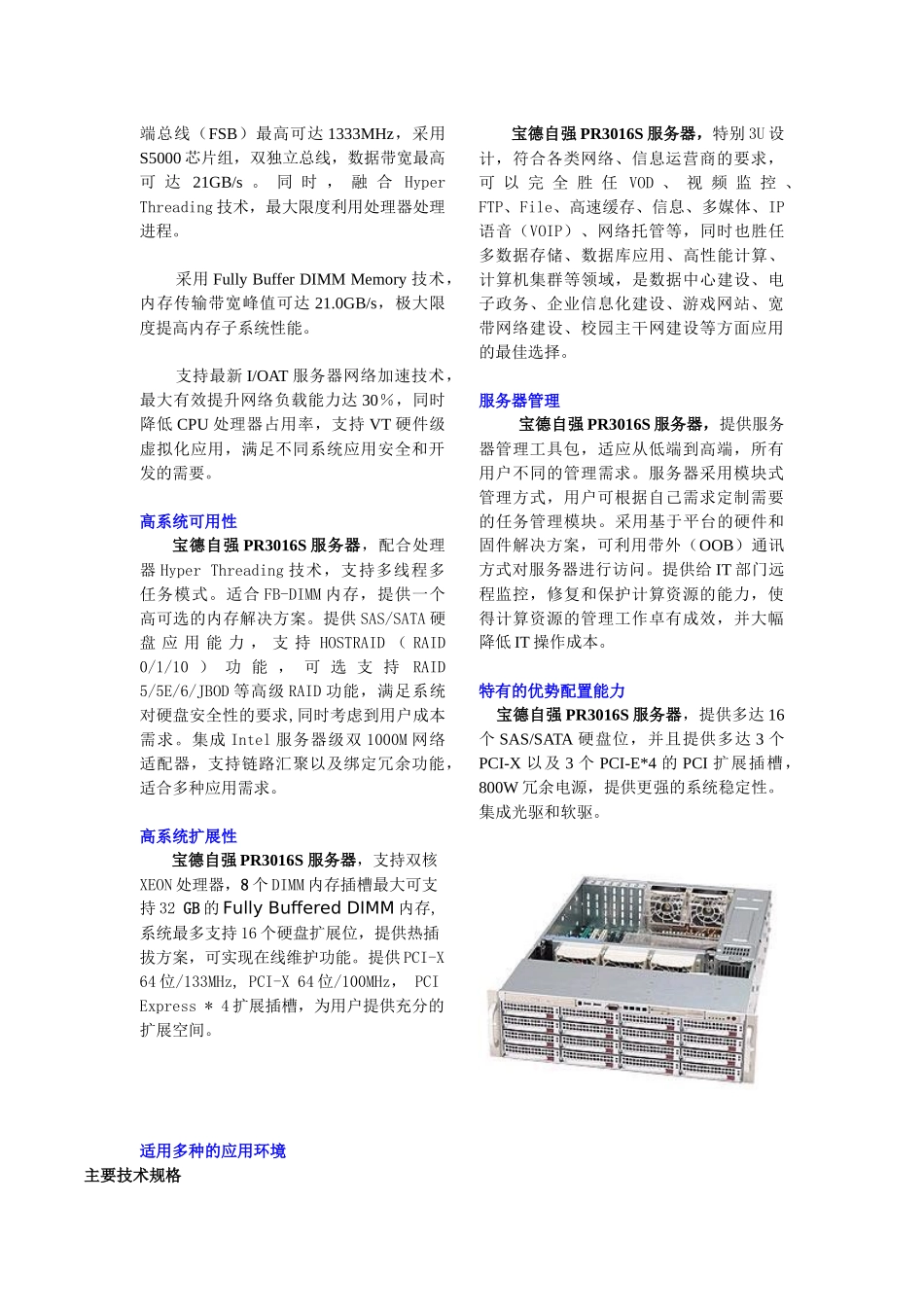 宝德星核S系列四核大容量存储服务器_第2页