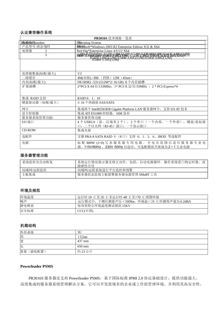 宝德星核S系列四核大容量存储服务器_第3页