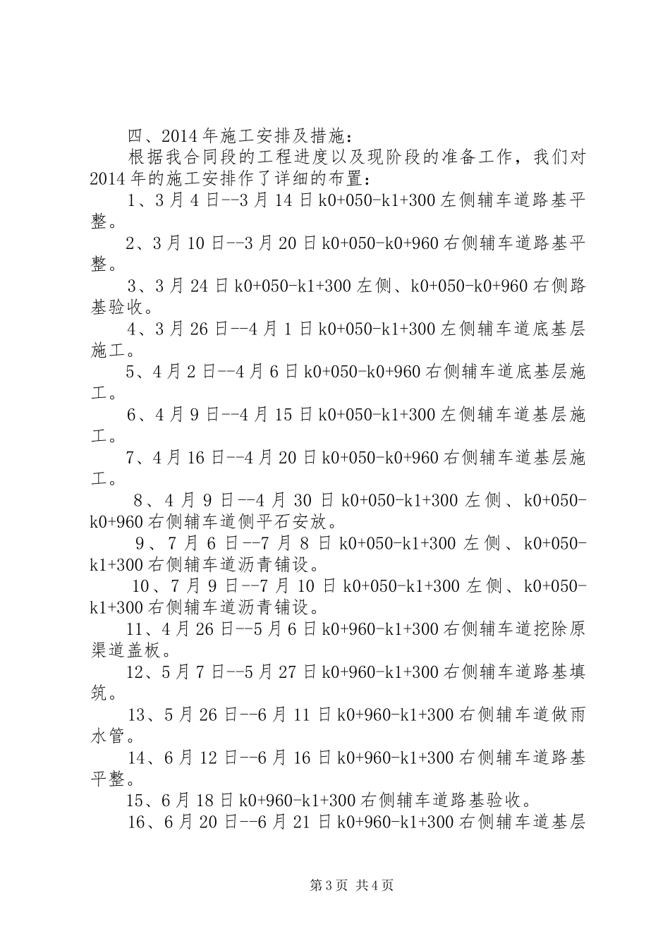 工地例会汇报材料20XX年.9.27 (5)_第3页