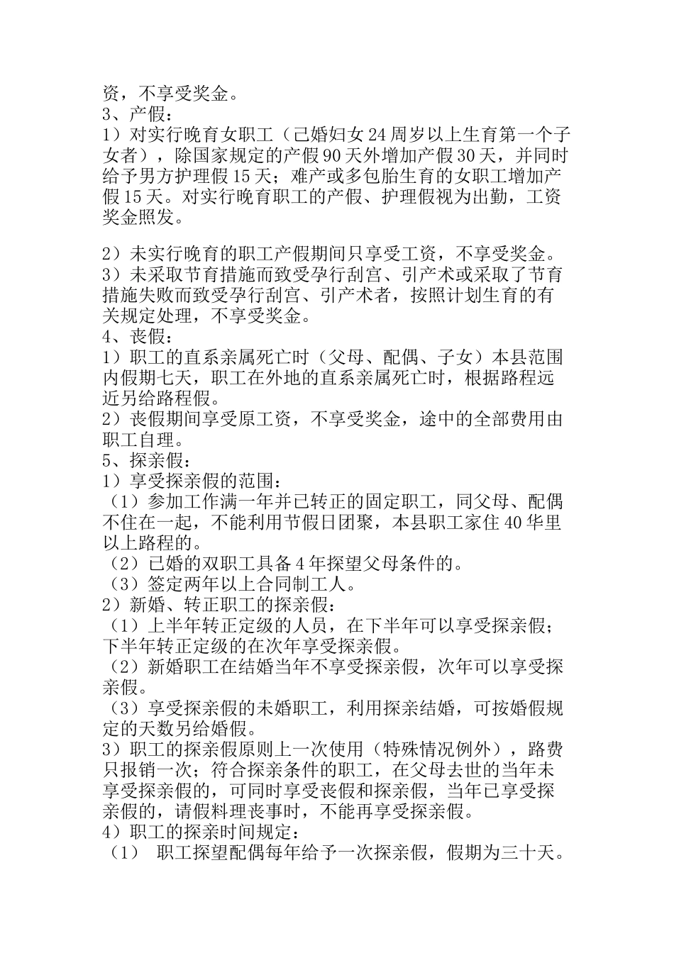 某县人民医院员工手册_第2页