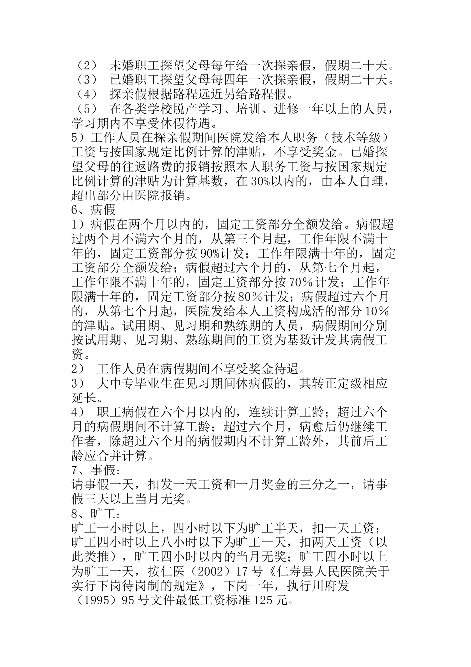 某县人民医院员工手册_第3页