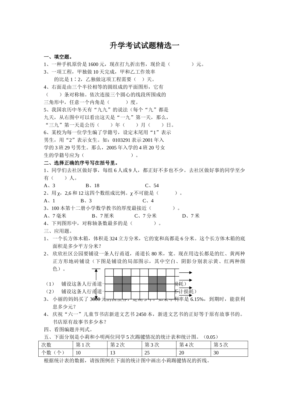 升学考试试题一新课标人教版 _第1页