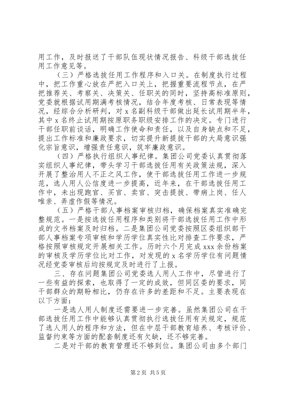集团公司选人用人工作专题汇报 _第2页
