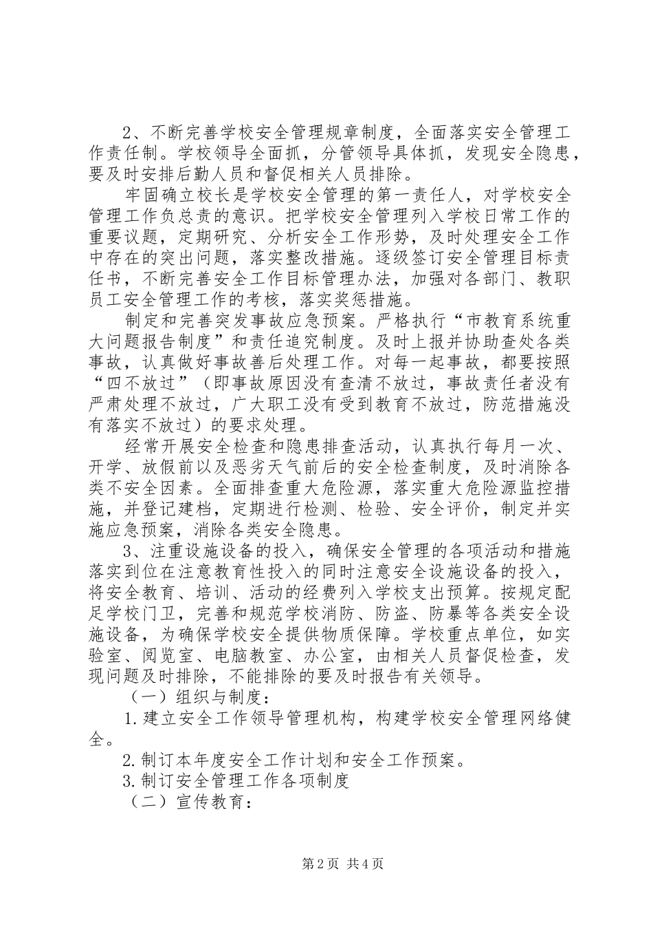 学校安全培训计划_2_第2页