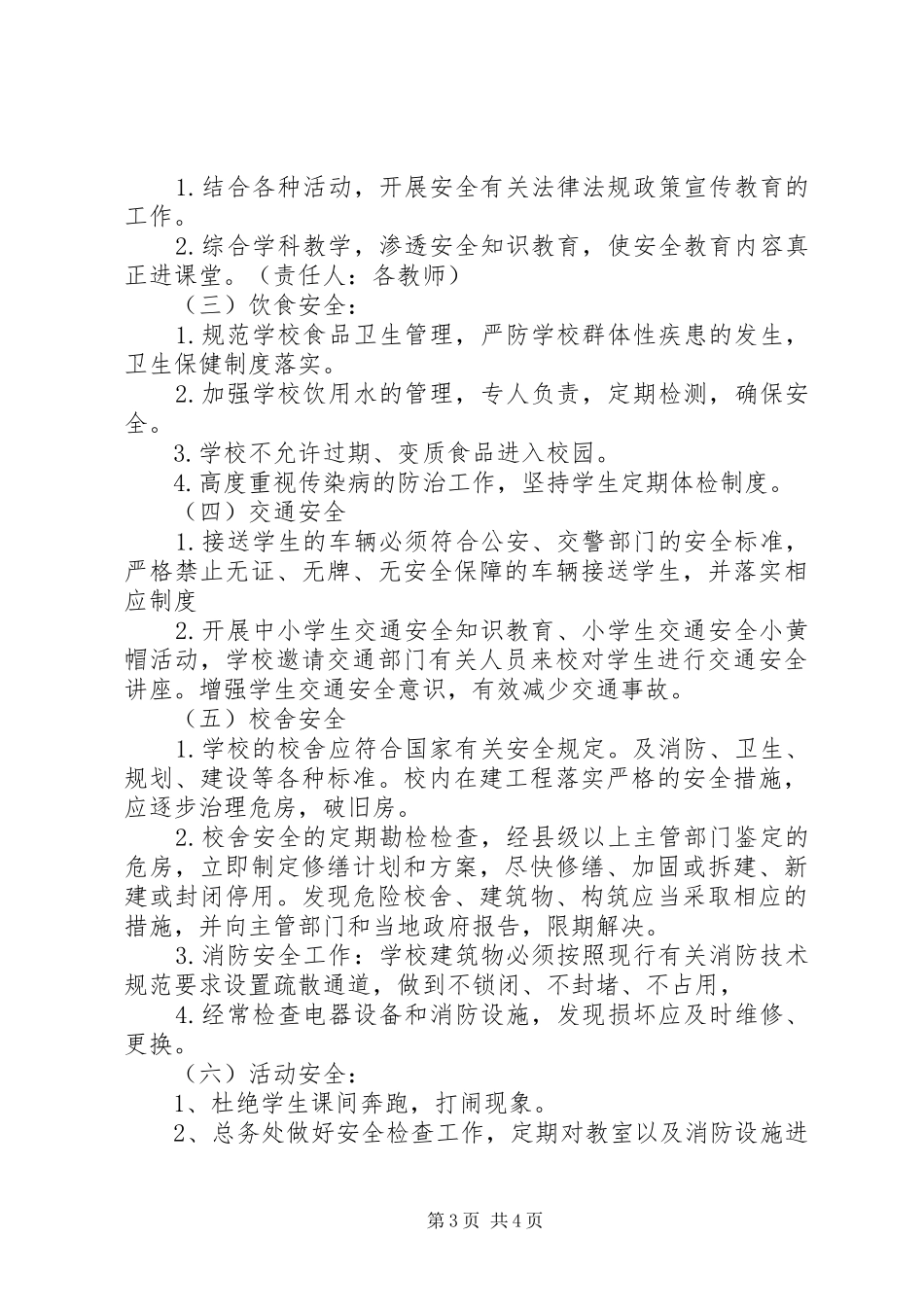 学校安全培训计划_2_第3页