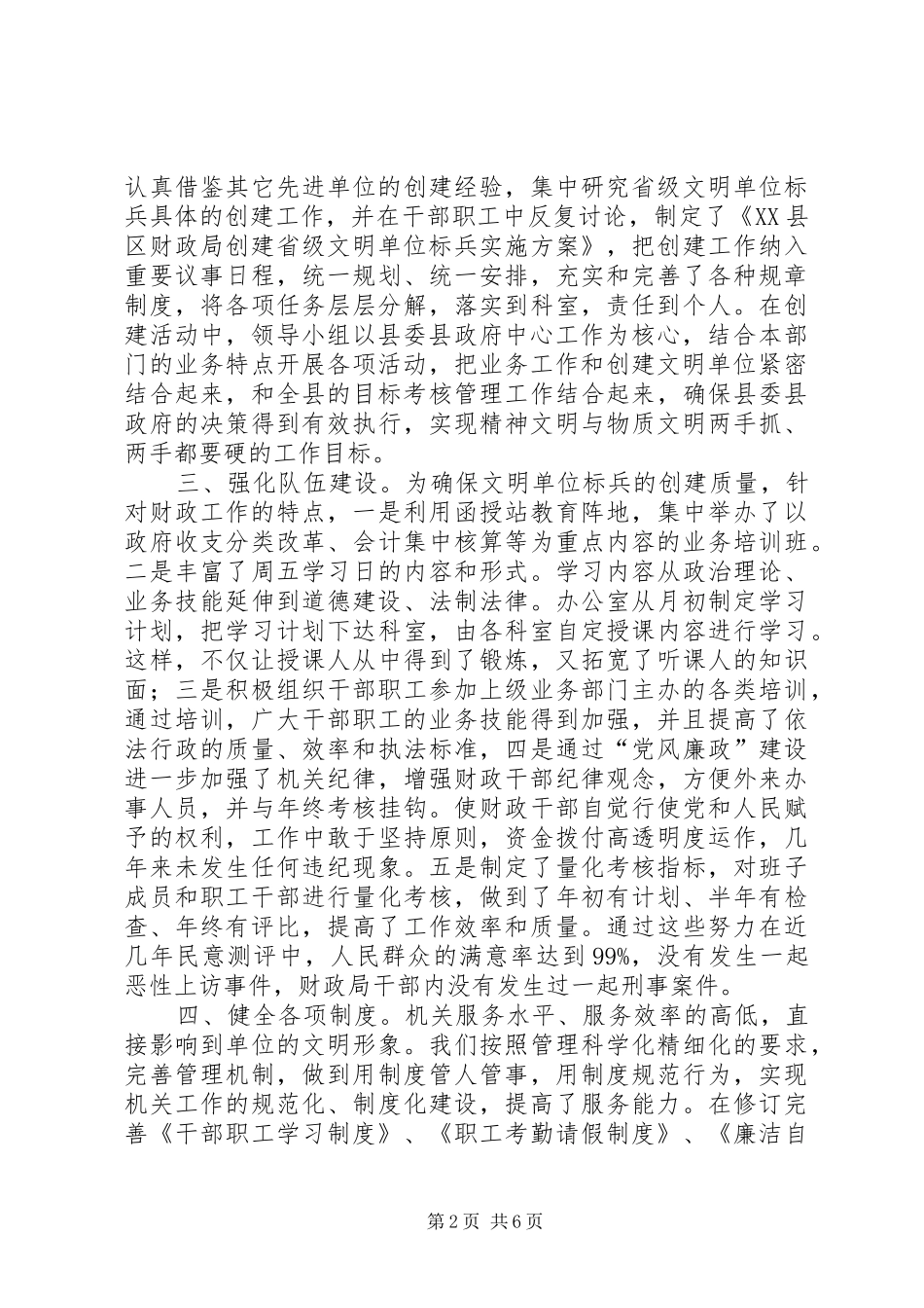 文明单位汇报材料企业创建文明单位汇报材料 _第2页