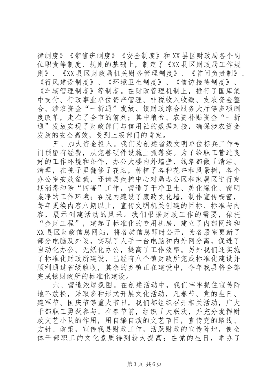 文明单位汇报材料企业创建文明单位汇报材料 _第3页