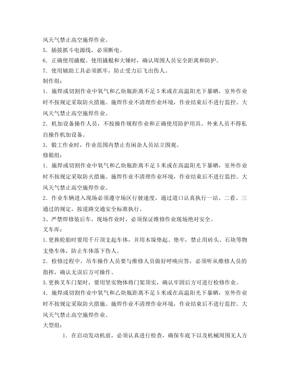 《安全管理》之设备维修车间安全风险点 _第2页