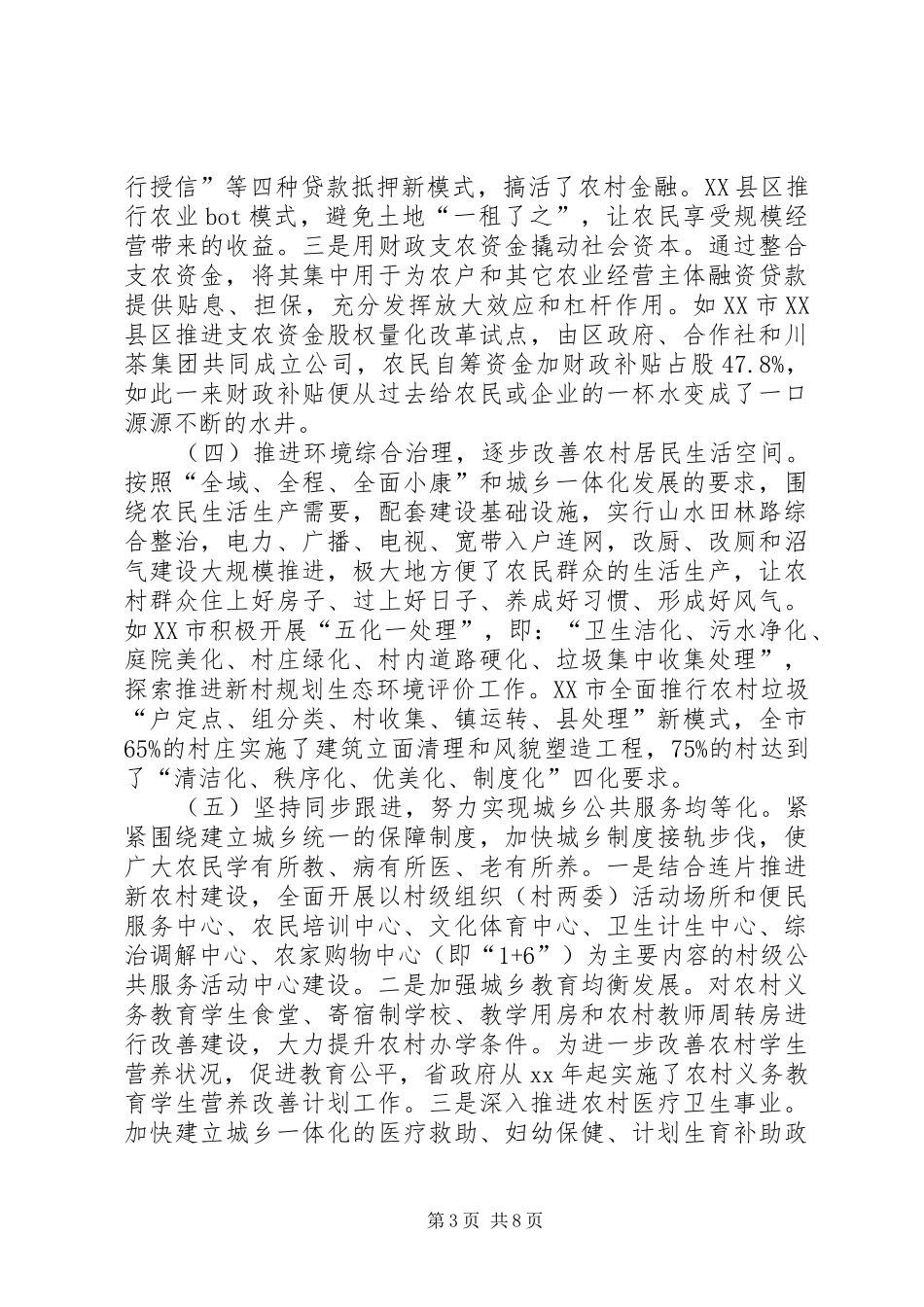 20XX年关于新农村建设情况的调研报告_第3页