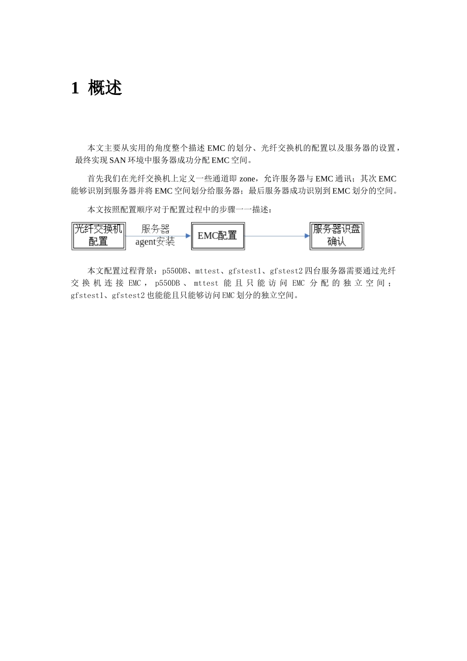 EMC、光纤交换机及服务器配置过程总结v11_第3页
