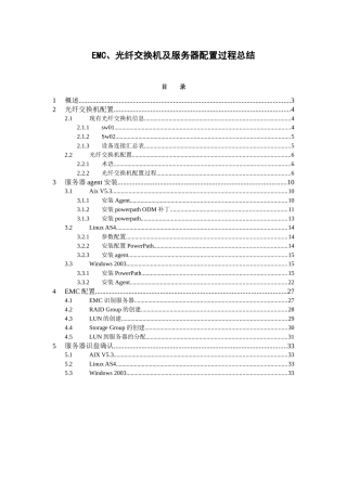 EMC、光纤交换机及服务器配置过程总结v11