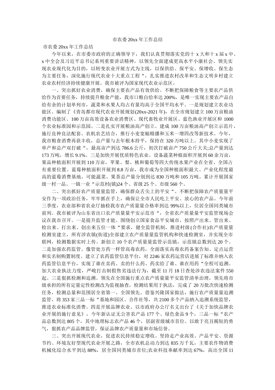 市农委20xx年工作总结 _第1页