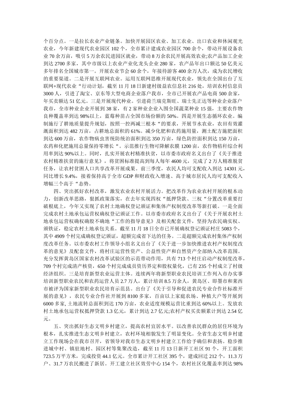 市农委20xx年工作总结 _第2页