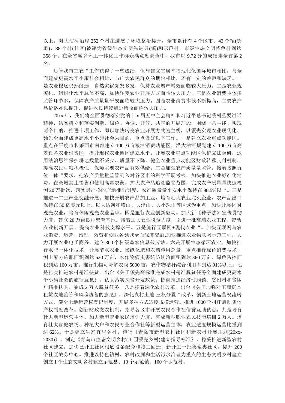 市农委20xx年工作总结 _第3页