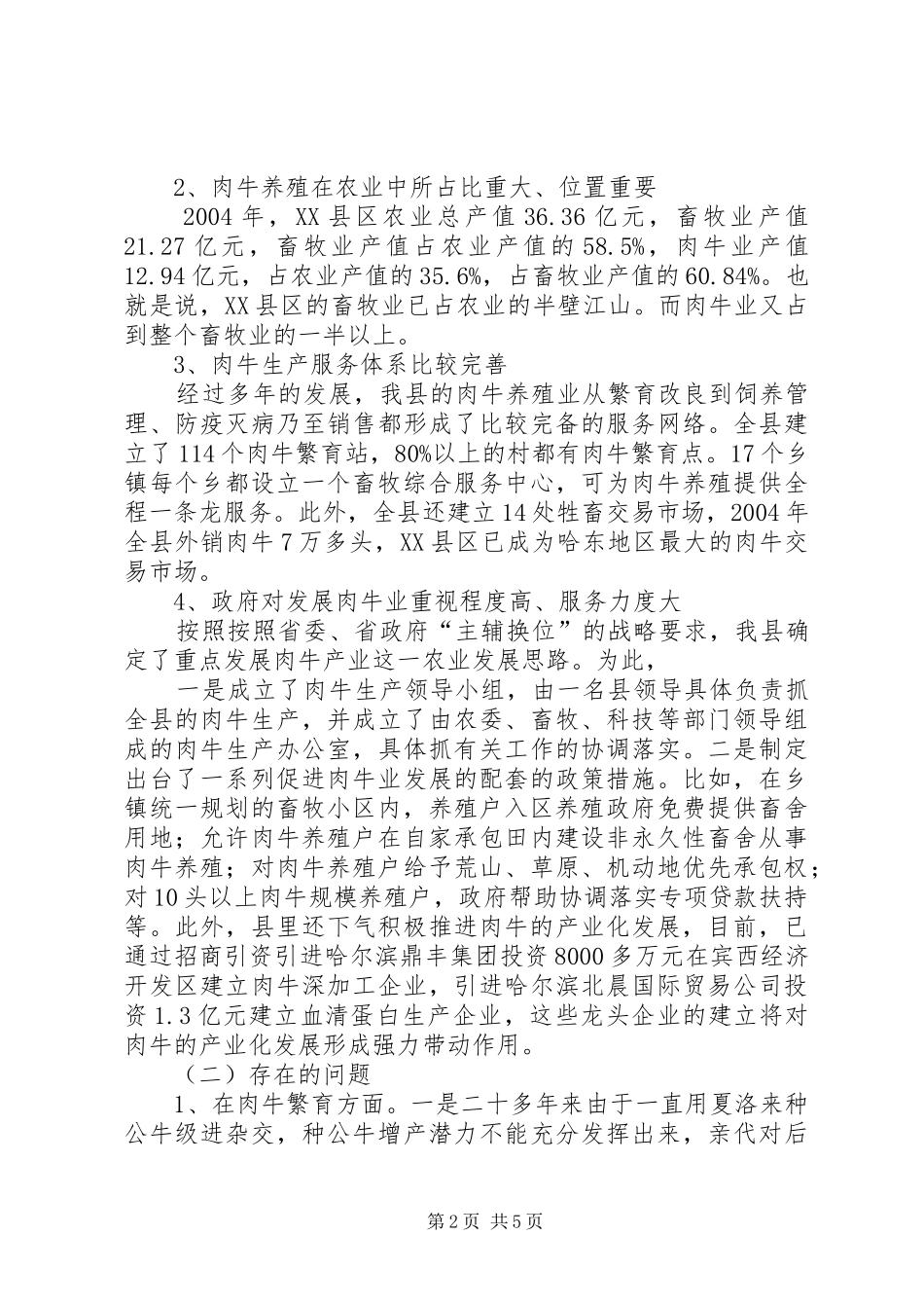 养殖场景观基地报告) _第2页