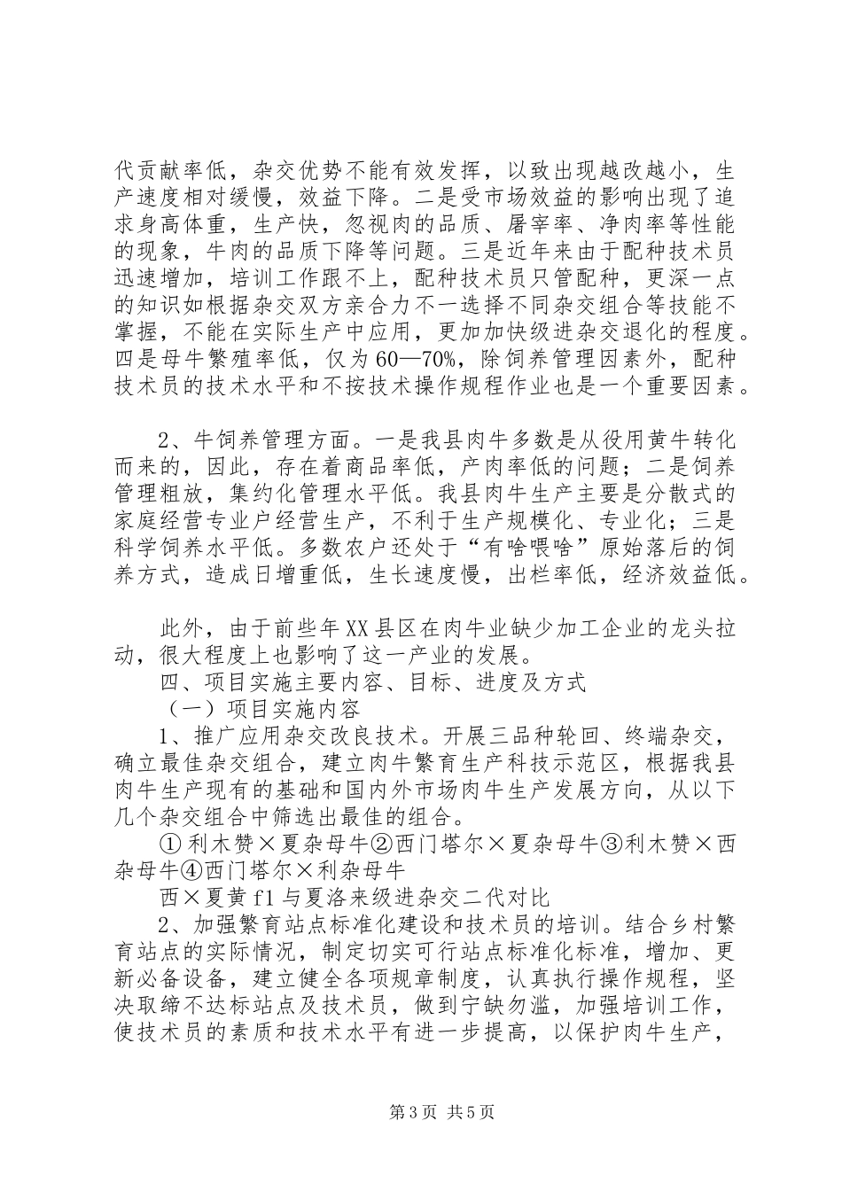 养殖场景观基地报告) _第3页