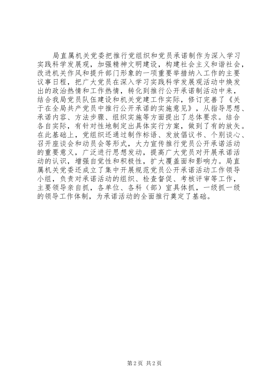 市司法局关于对落实公开承诺制情况的自查报告1 _第2页