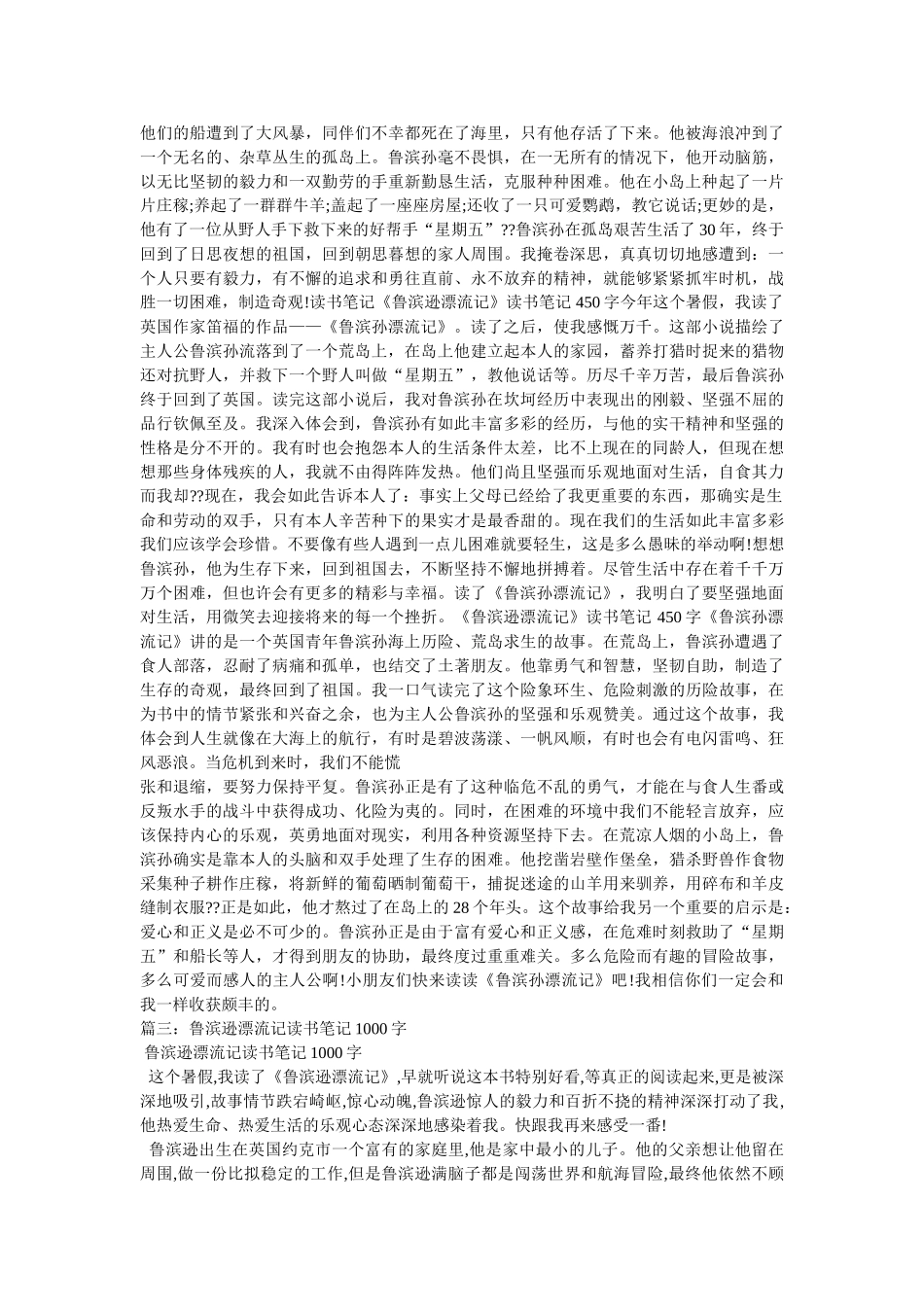 《鲁滨逊漂流记》读书笔记600字 _第2页