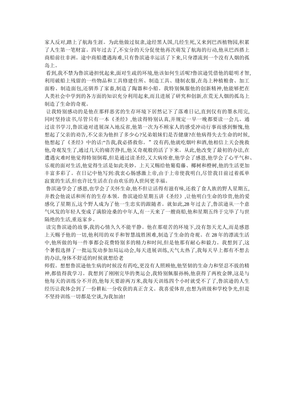 《鲁滨逊漂流记》读书笔记600字 _第3页