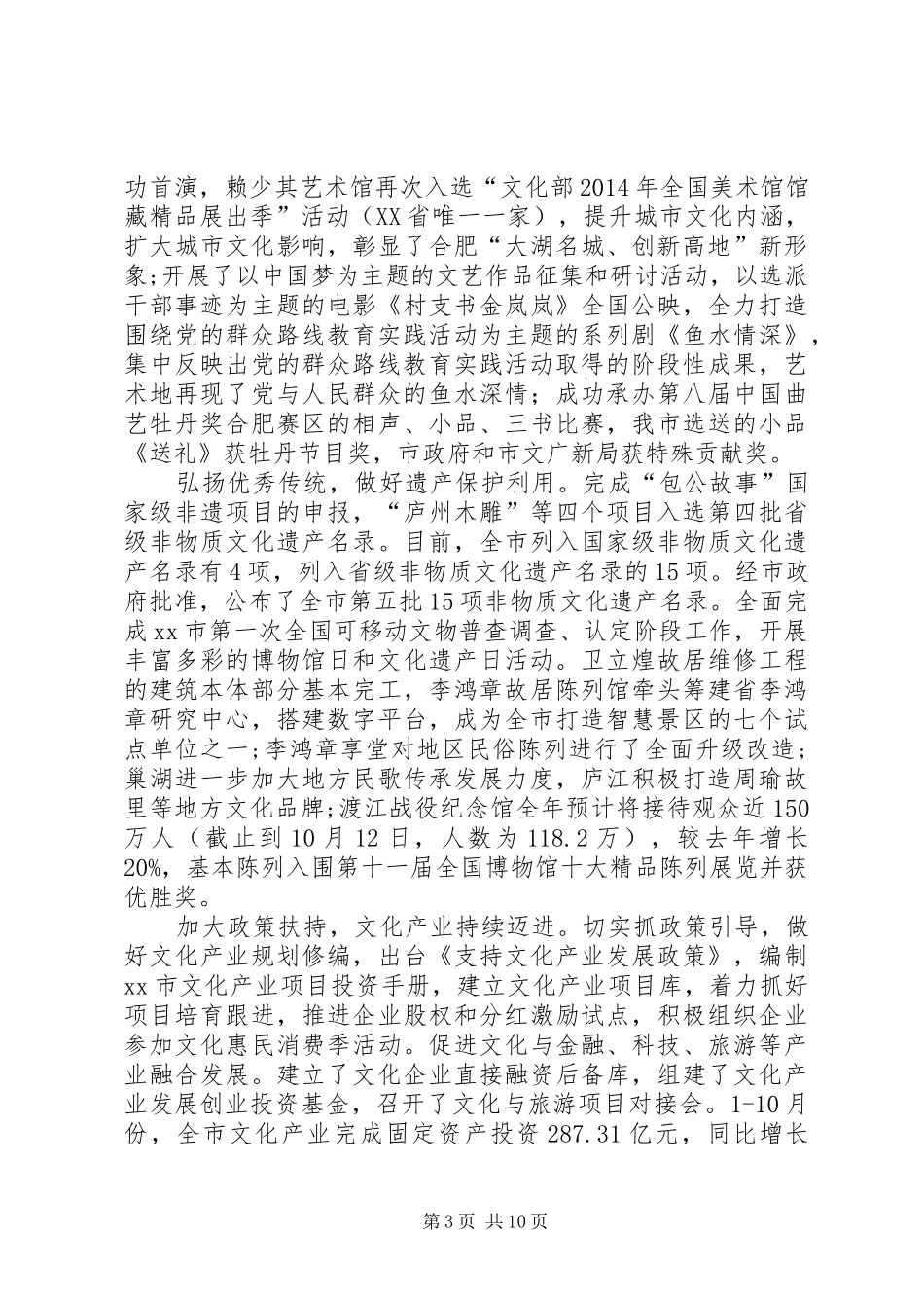市文广新局工作报告材料 _第3页