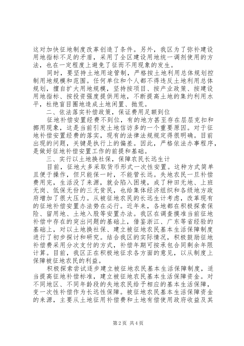 农民土地权益保障调研报告 _第2页