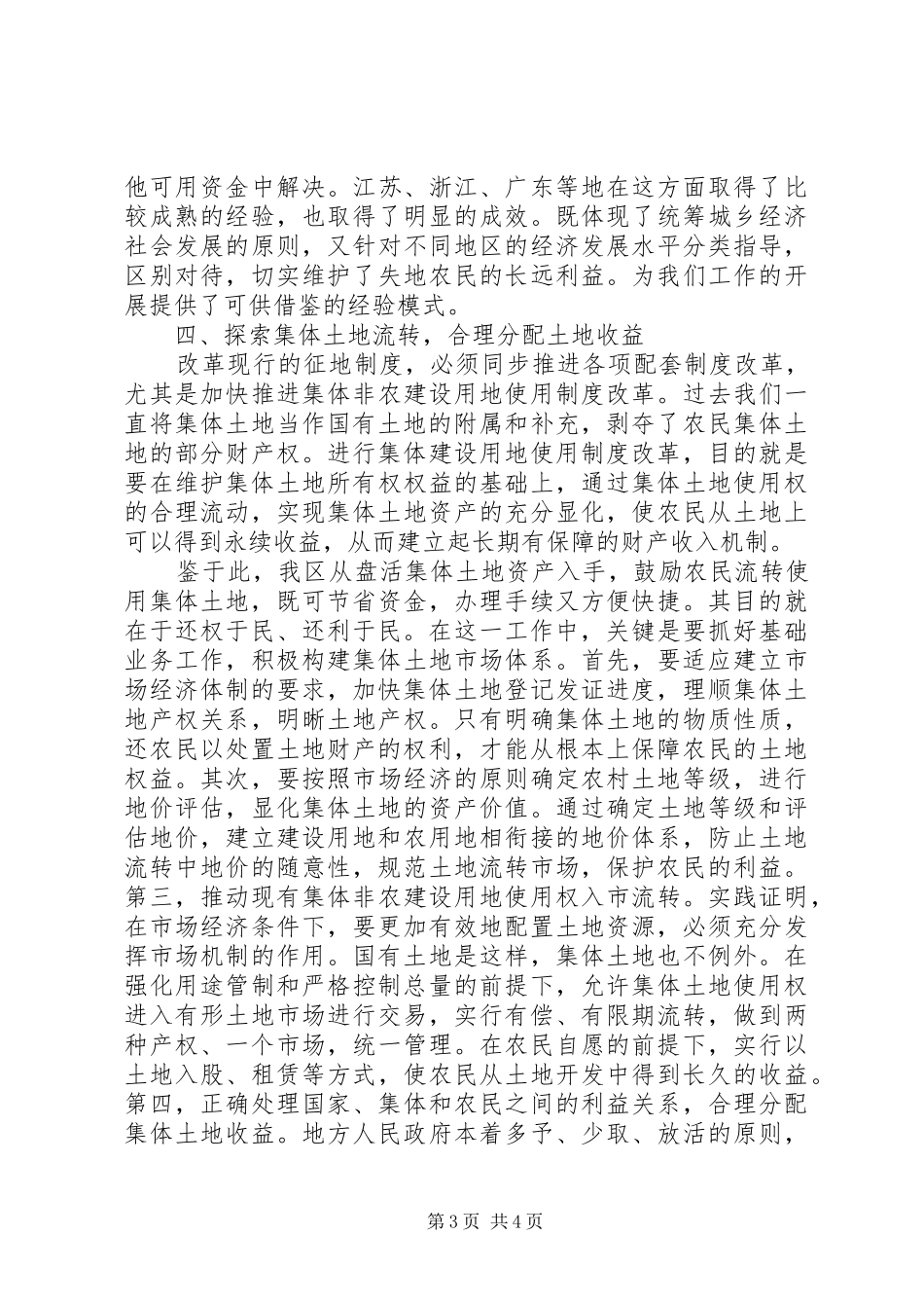农民土地权益保障调研报告 _第3页