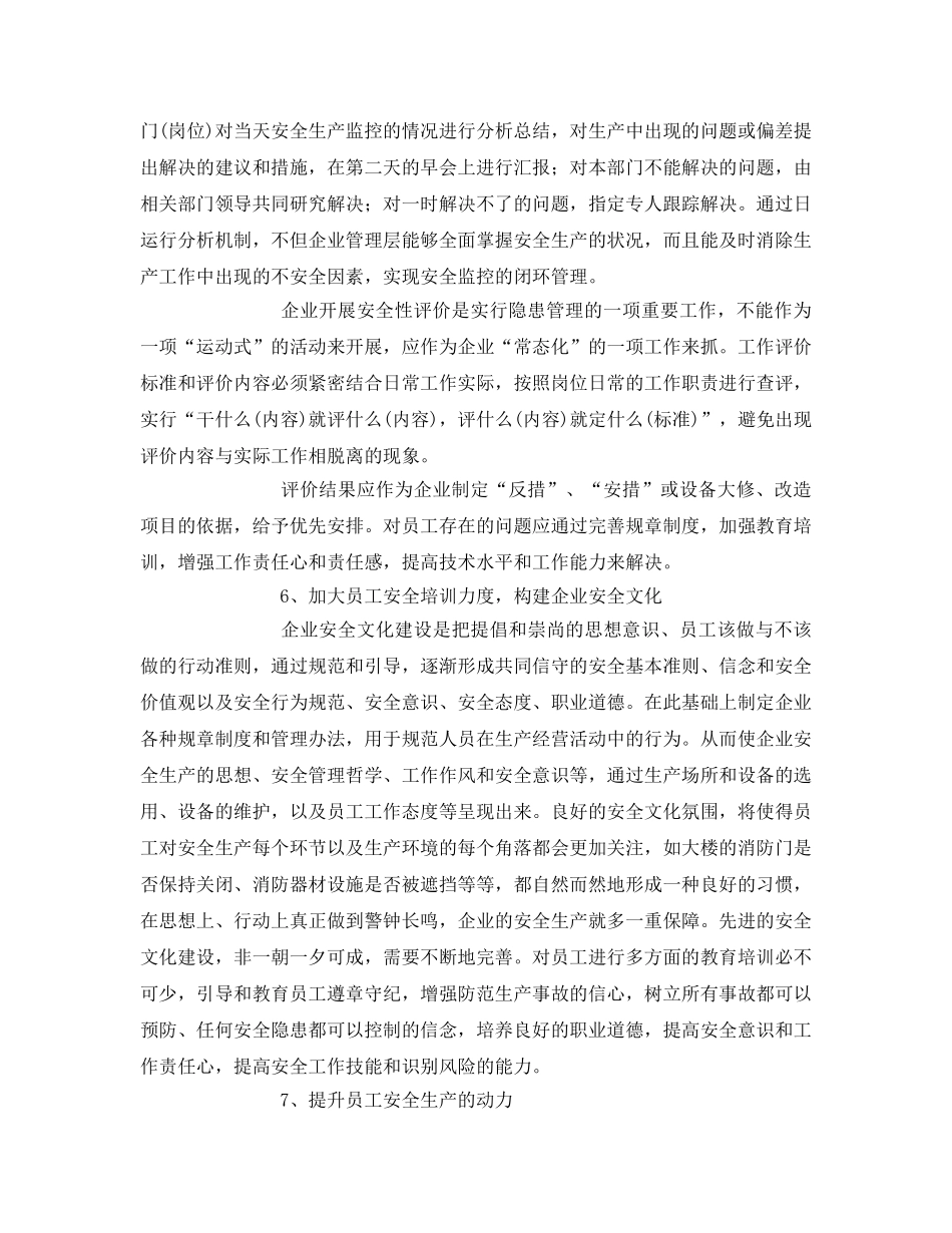 《安全管理》之电力企业的安全监察与管理 _第3页