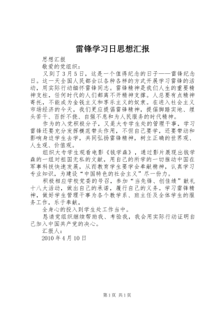 雷锋学习日思想汇报 