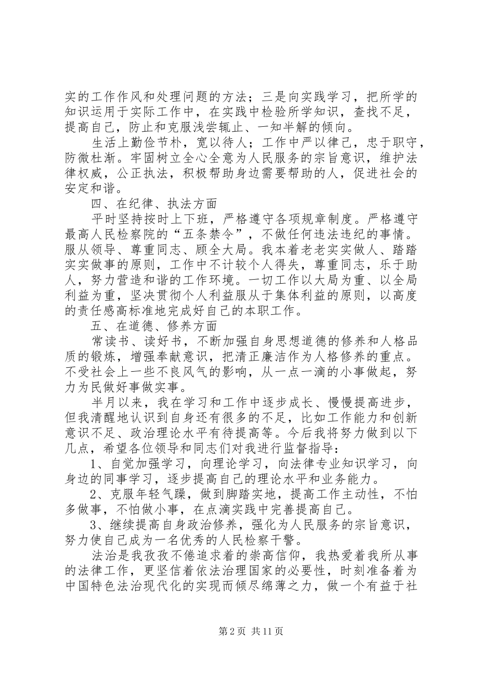 20XX年检察院自查报告3篇_第2页