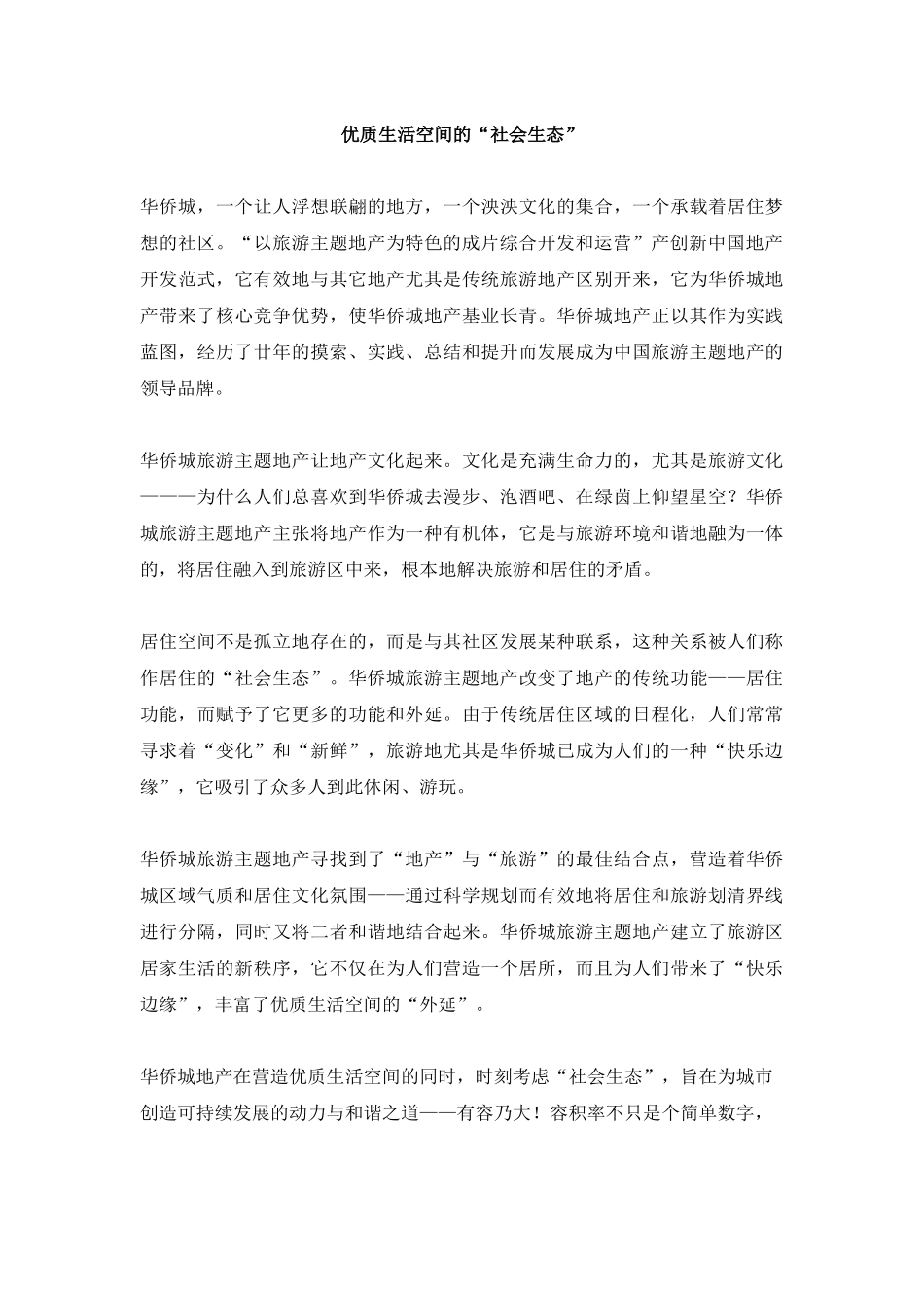 华侨城三大业务板块的介绍_第3页