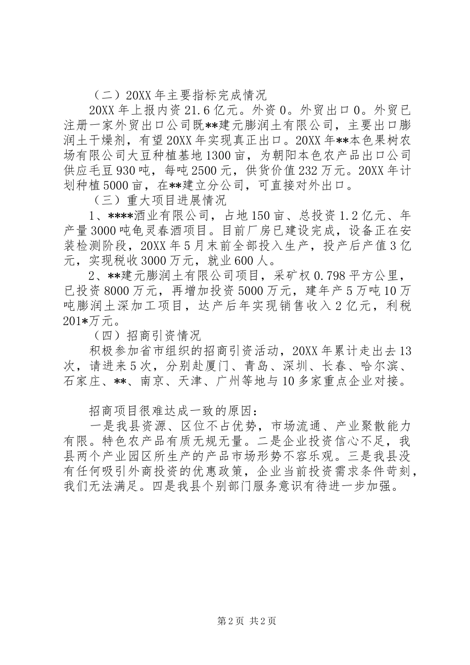 招商局十二五招商项目总结及十三五规划_第2页