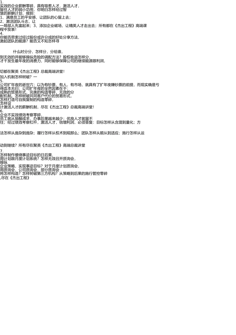 实效的企业薪酬系统(2) _第1页