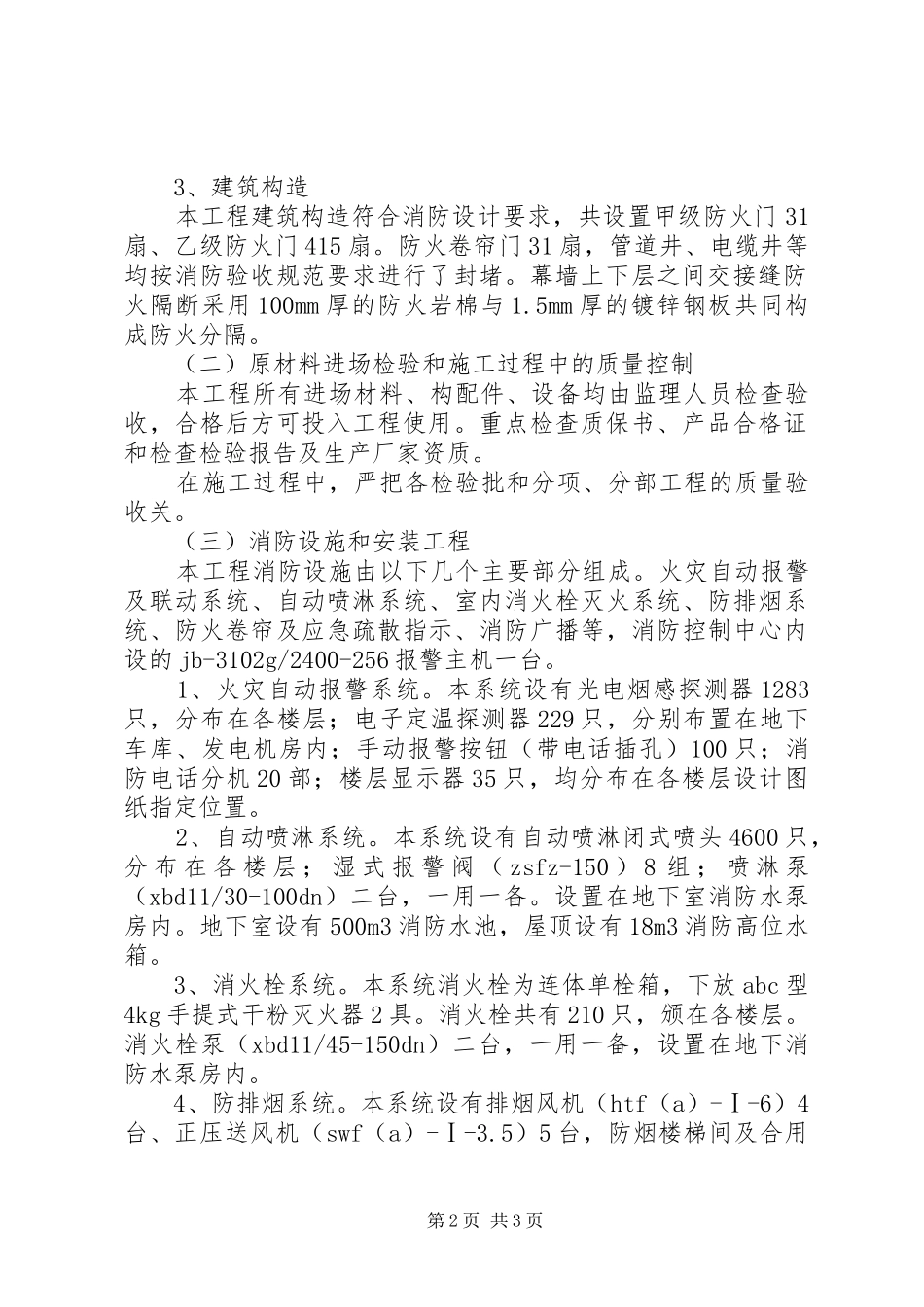 消防验收汇报材料[模版] _第2页