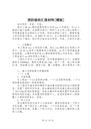 消防验收汇报材料[模版] 