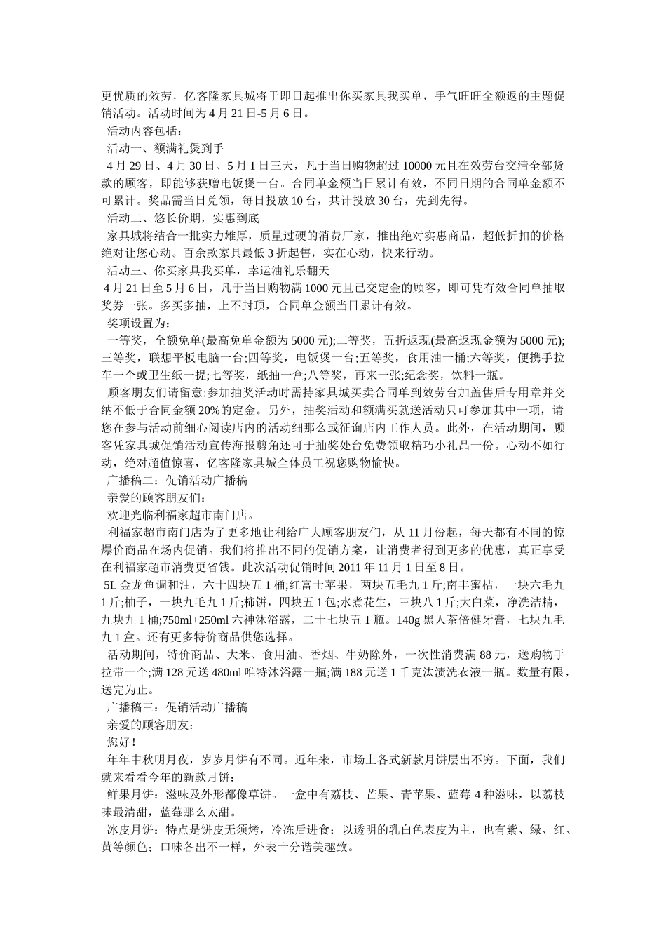商场促销活动广播稿 _第2页