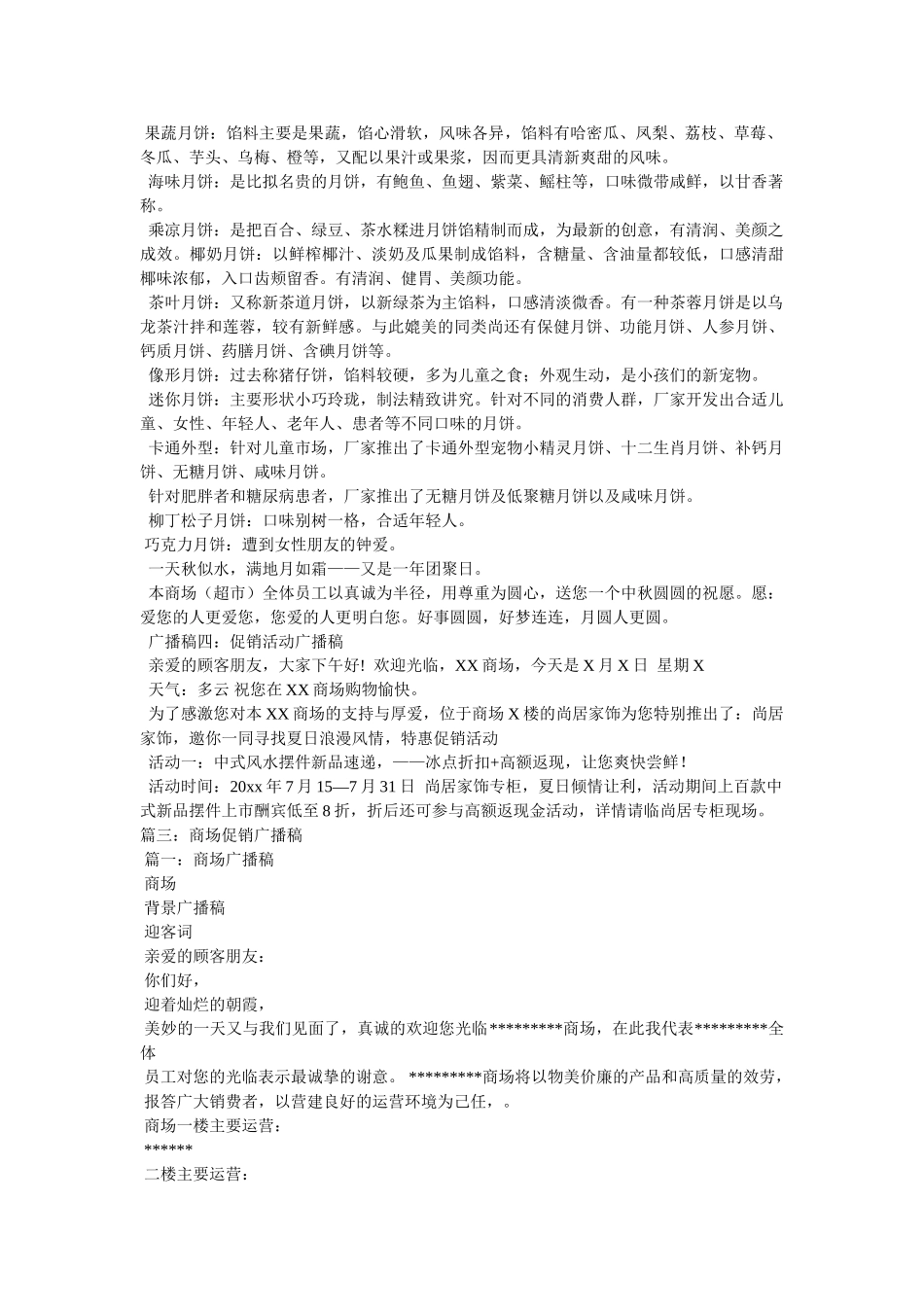 商场促销活动广播稿 _第3页