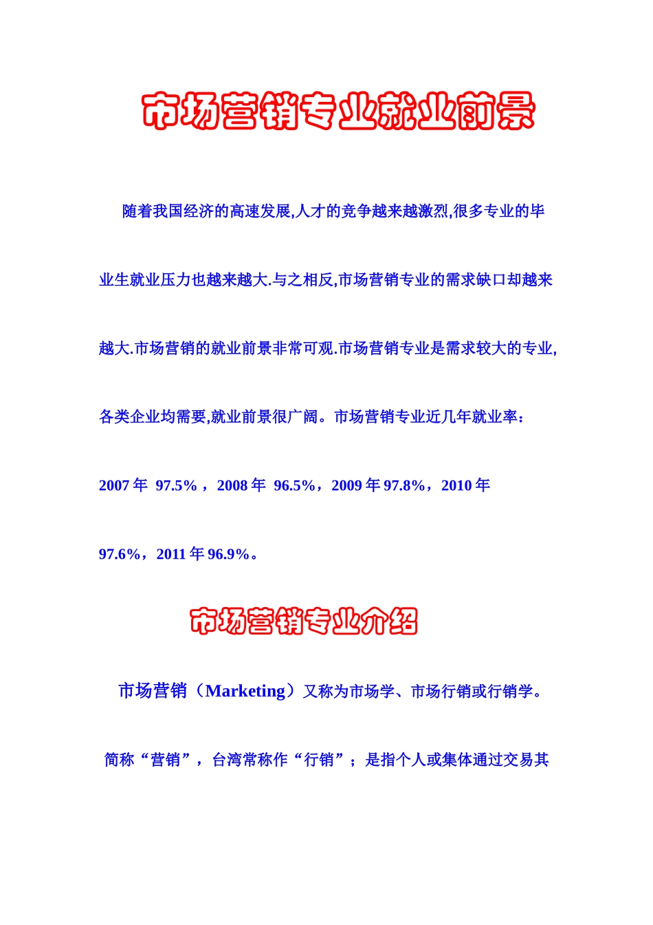 市场营销专业就业前景_第1页