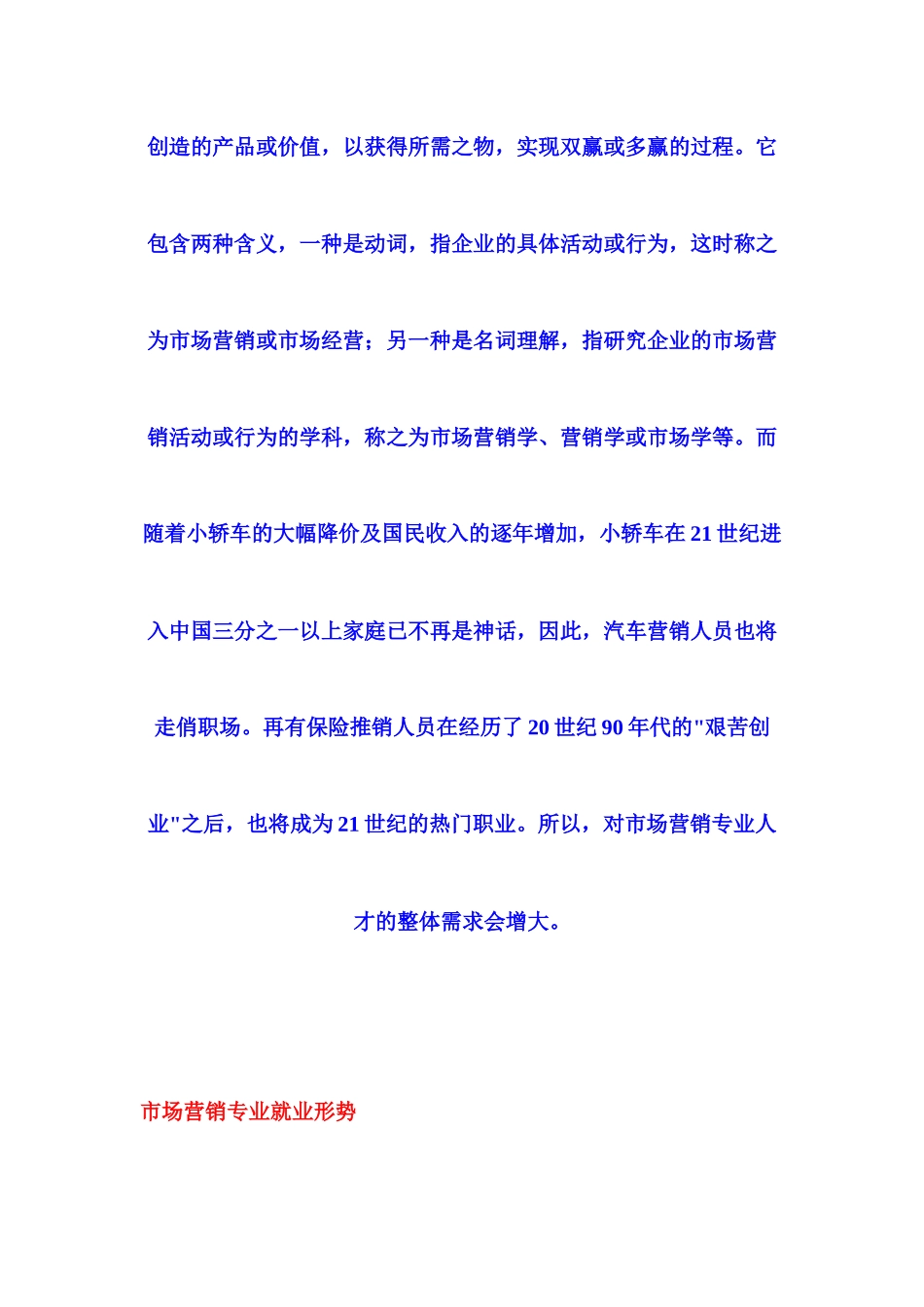 市场营销专业就业前景_第2页