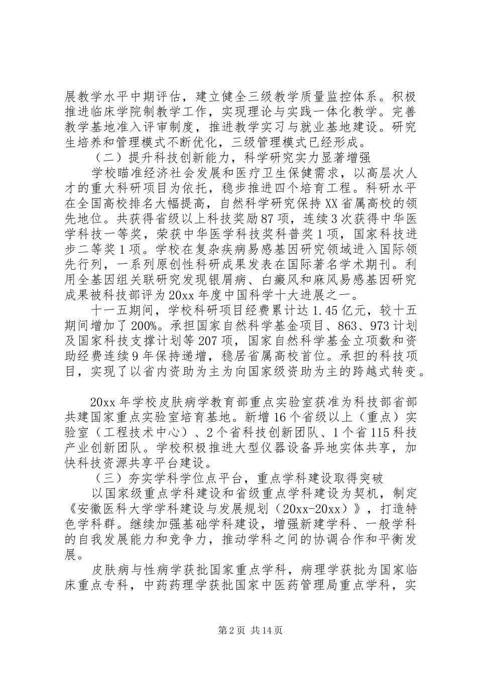 教代会校长工作报告 _第2页