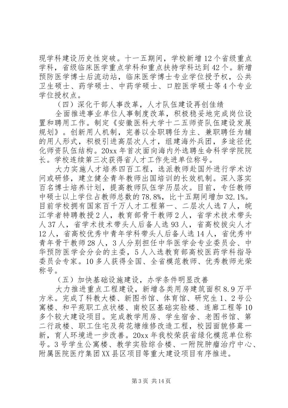 教代会校长工作报告 _第3页