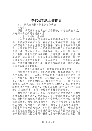 教代会校长工作报告 