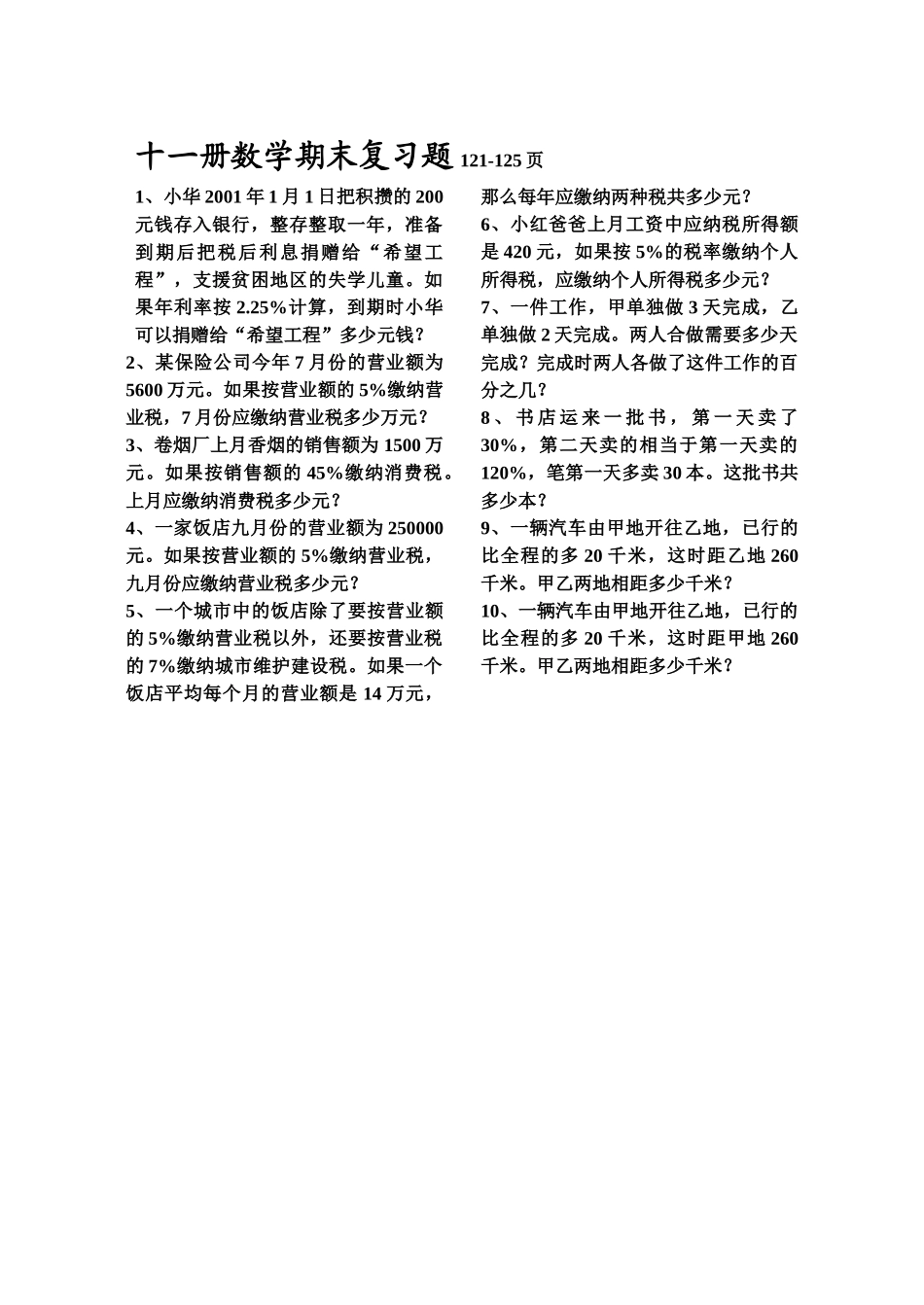 十一册数学期末复习题121125页pep人教版 _第1页