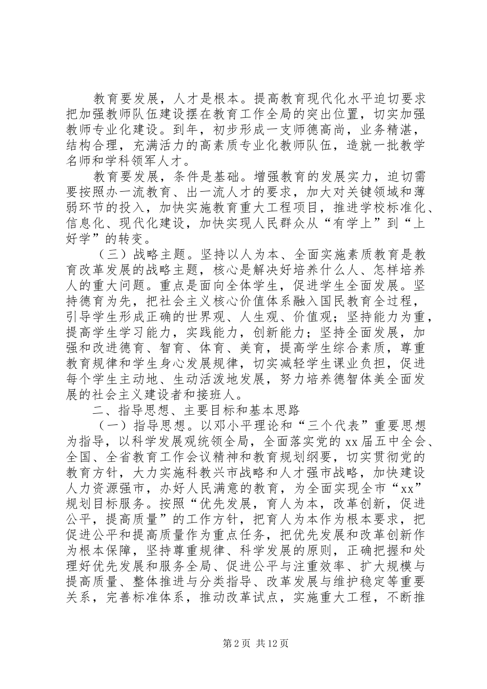 教育事业发展工作报告 _第2页