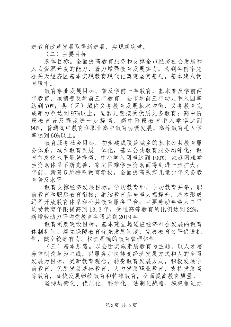 教育事业发展工作报告 _第3页