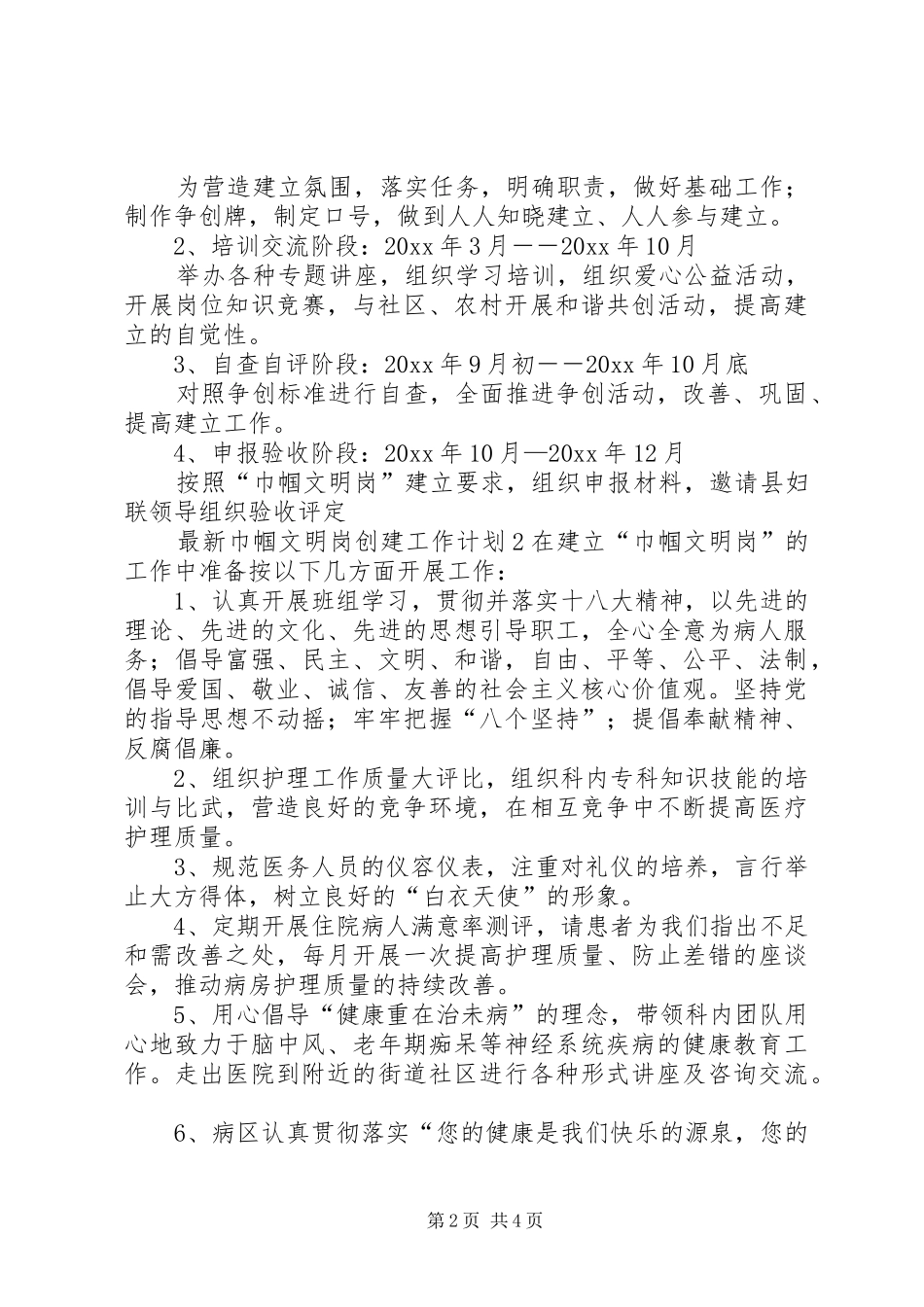 最新巾帼文明岗创建工作计划_第2页