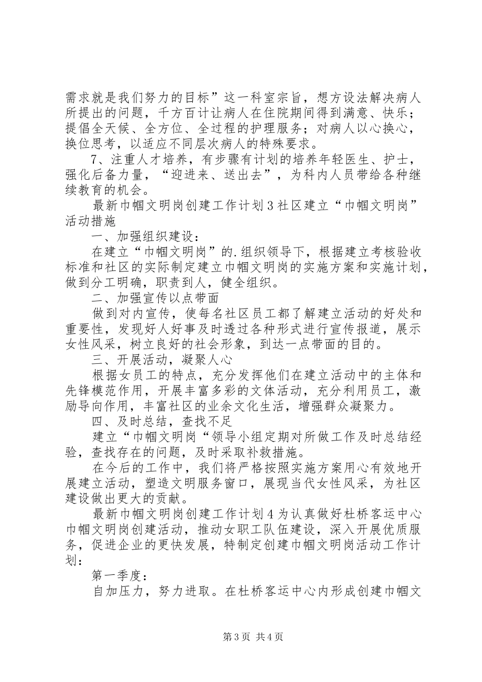 最新巾帼文明岗创建工作计划_第3页