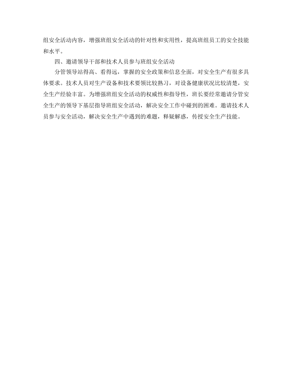 《安全管理》之如何开展班组安全活动经验 _第2页